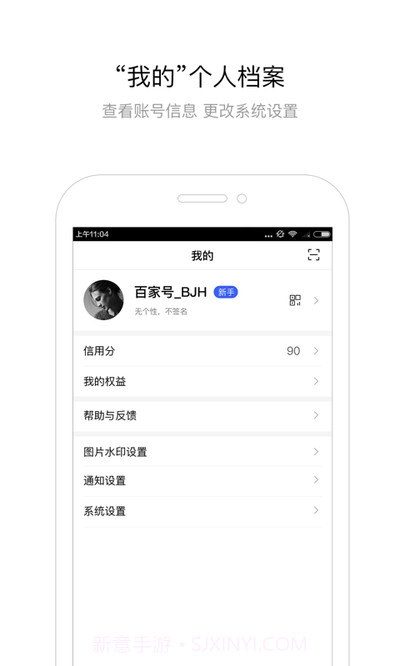 百家号3.2.4截图