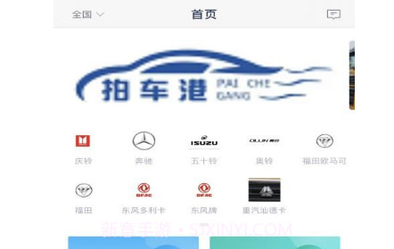 拍车港v3.11截图