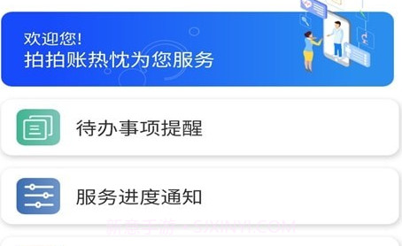 拍拍账v1.0.12截图