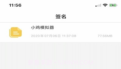 山猪签V1.5截图