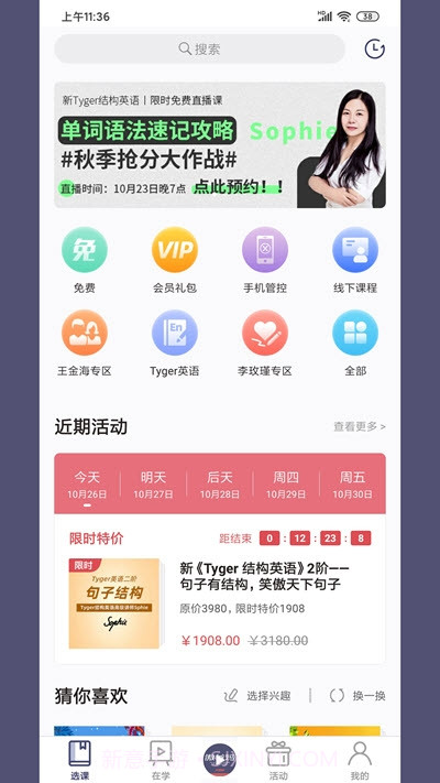 傲爸妈在线课堂v1.0.11截图