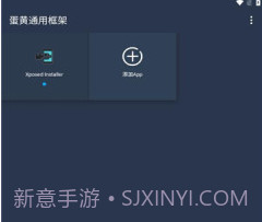 蛋黄通用框架v0.3.8截图