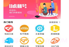 U虎租号v1.0.12截图