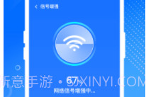 WiFi钥匙畅快智连v1.0.3.5截图