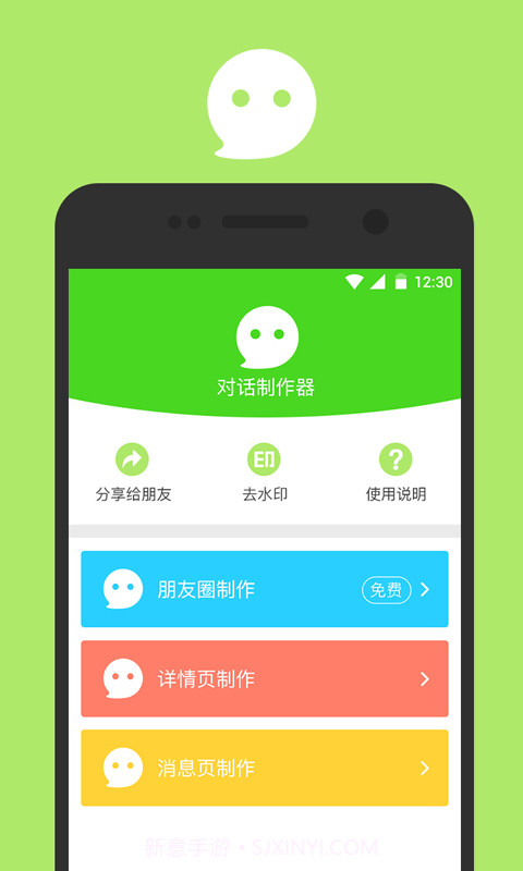 朋友圈制作器v2.15截图