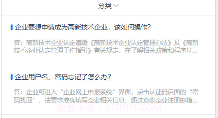 海南高企服务咨询平台v1.0.15截图