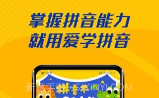 爱学拼音人教版v1.0.13截图