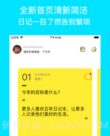 五年日记本v1.13截图