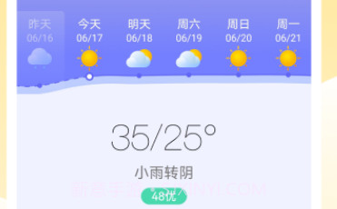 畅阳天气v1.0.0.7截图