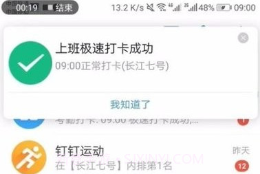 FreeClockInV3.6截图