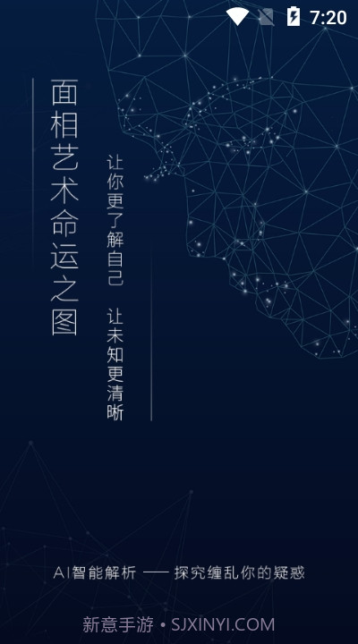 扫脸算命神器v2.3.9截图