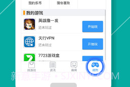 乐玩游戏v5.0.5截图