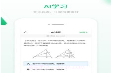 人教智能教辅校园版v1.2.9截图