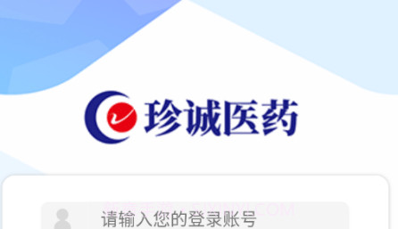 珍诚医药V1.6截图