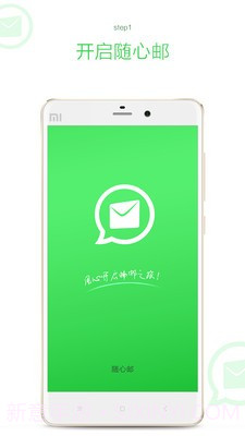 随心邮v1.98截图
