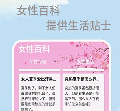 漫狸大姨妈v1.0.14截图