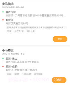 新龙货满满物流端v5.20.7截图