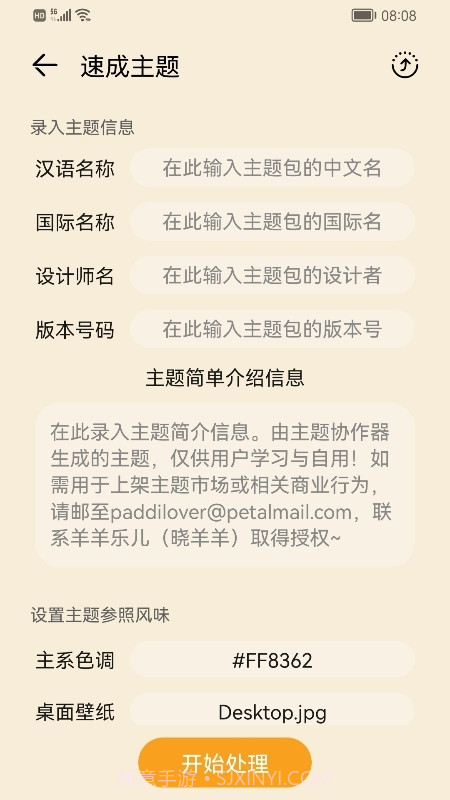 主题协作器v3.0.0.5截图