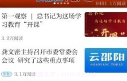 云邵阳v3.0.12截图