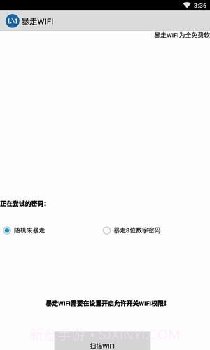 暴走wifi1.10截图