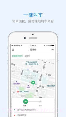 北京出行最新版2.8.11截图