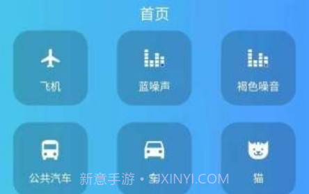 白噪音大全v22.2.11截图