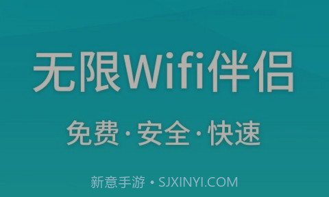 无限Wifi伴侣v1.1.13截图