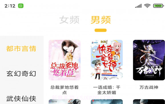 速阅小说v1.0.10截图