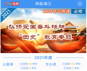 许昌专技v1.9截图