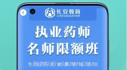 礼安网校v2.1.9截图