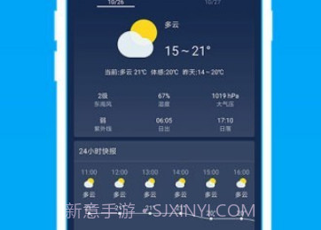 即墨天气v1.15截图