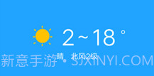 奇趣精准天气v1.1.9截图