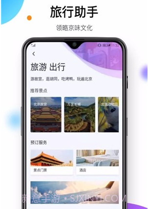 易北京v1.1.14截图