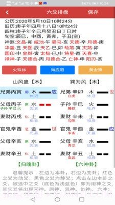 六爻掌上宝1.15截图