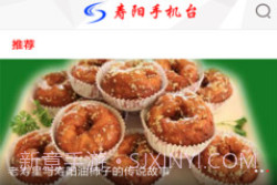寿阳手机台v5.2.14截图