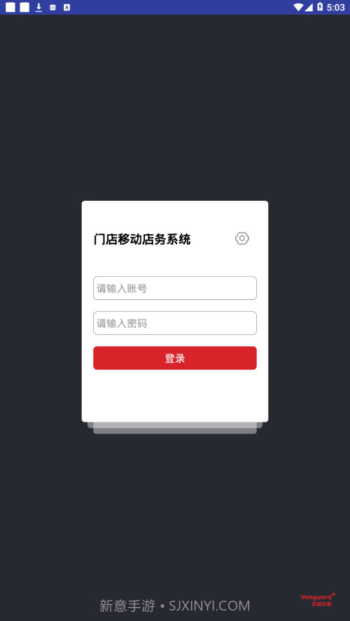 移动店务1.7.6截图
