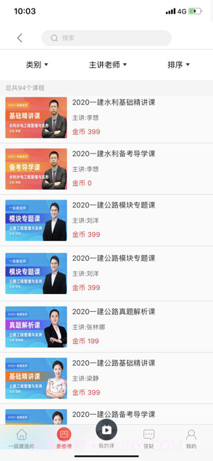 菜瓜网校v1.0.15截图