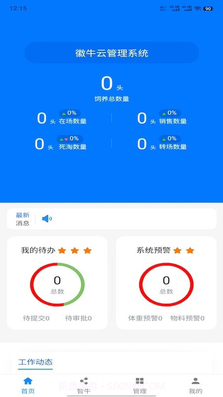 徽牛云v1.0.5截图