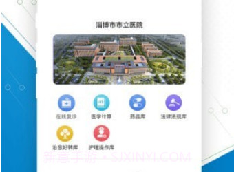淄博市市立医院v1.0.15截图
