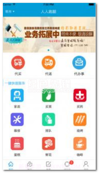 人人跑腿下载(跑腿服务网)V2.1 安卓中文版V2.11截图