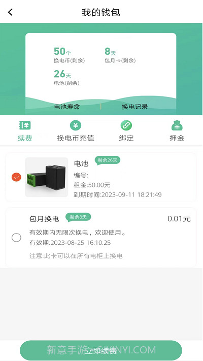闪象出行手机版v4.5.6截图