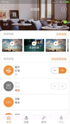 云知屋v2.1.9截图