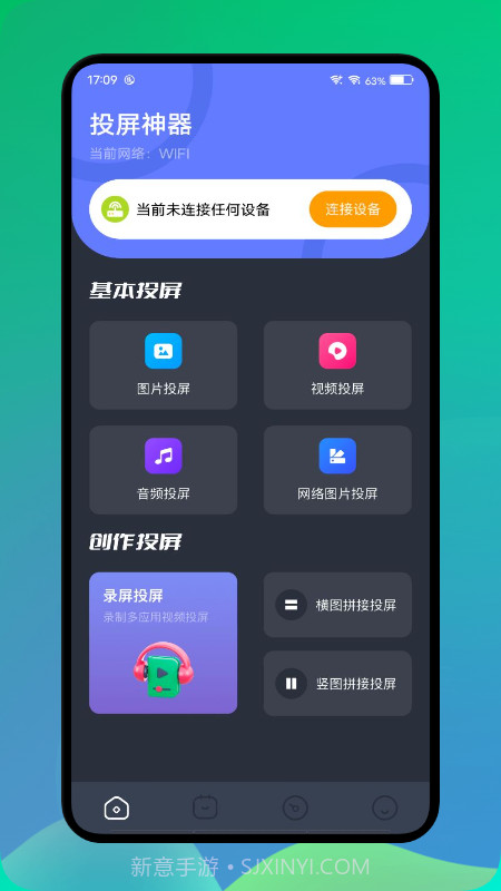 长虹投屏官方版1.8截图