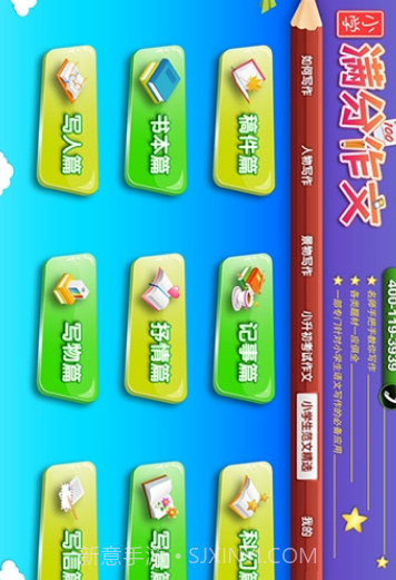 小学同步满分作文v1.1.10截图