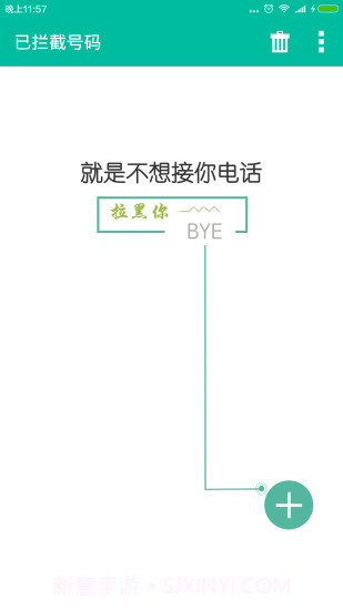 来电拦截助手app1.5.10截图