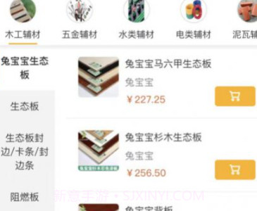 德万家板材v1.0.7截图