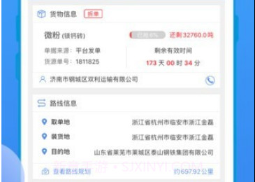 山东物泊v1.2.11截图