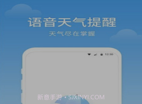 语音天气v2.9.6.14截图