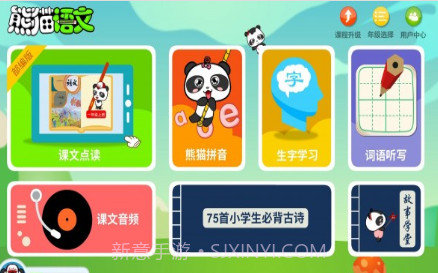 熊猫语文课堂v1.1.10截图