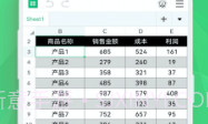 爱编辑ExcelV1.5截图